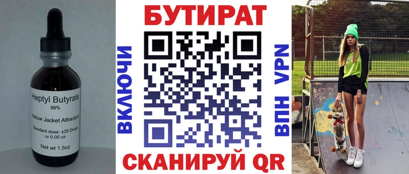 Бутират бутик Никольск
